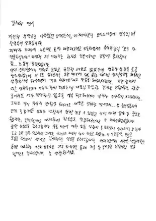 의뢰인 손편지