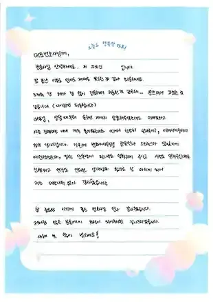 의뢰인 손편지